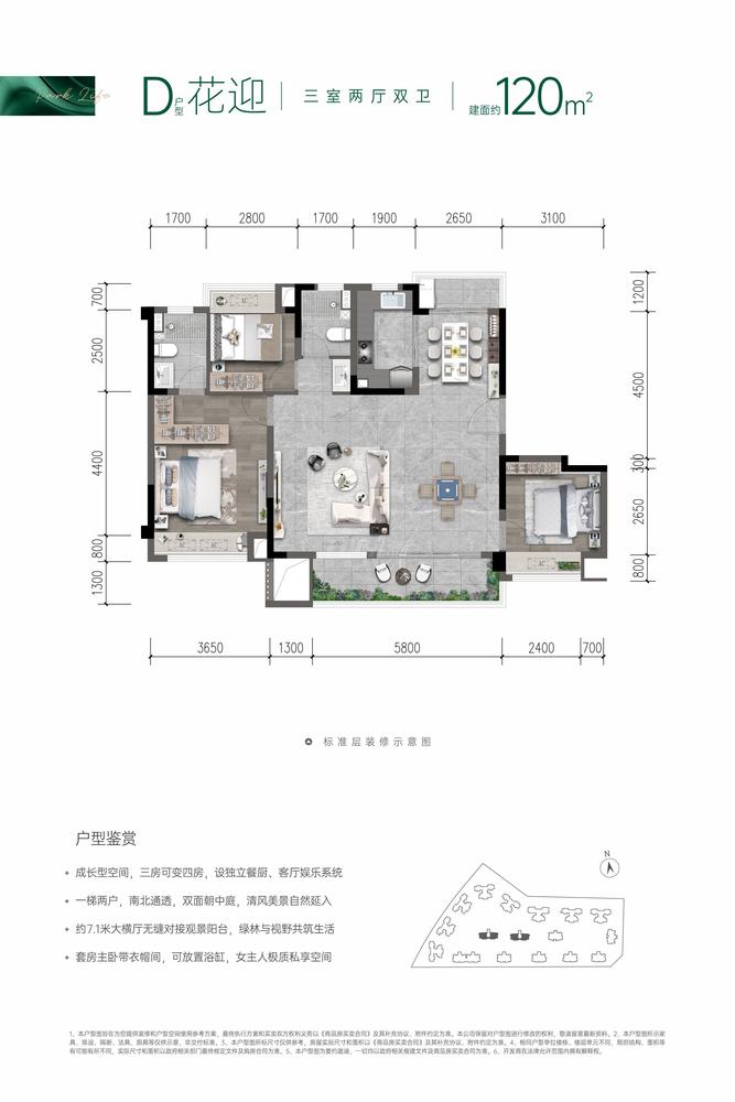 D户型
