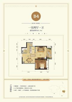 中大君悦金沙9期1室2厅1卫65.79平户型