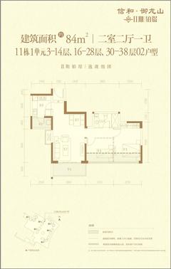 信和御龙山2室2厅1卫84.25平户型