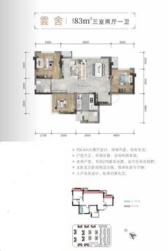 溪府鸿雲小区1期3室2厅1卫83.00平户型