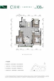 晨曦府1期3室2厅2卫108.00平户型