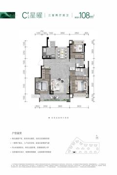 晨曦府1期3室2厅2卫108.00平户型