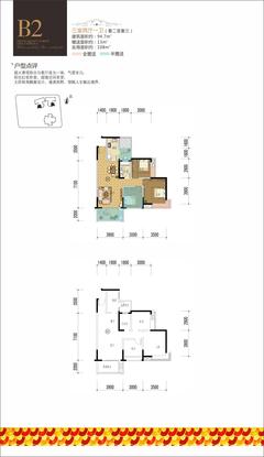 鹏发绿岛3室2厅1卫94.70平户型