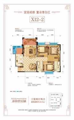 成都嘉和世纪城1期3室2厅2卫108.56平户型