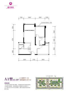林溪康城3室2厅1卫77.00平户型