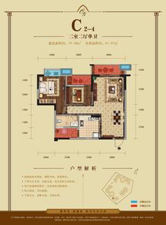 会所金澜苑2室2厅1卫79.00平户型
