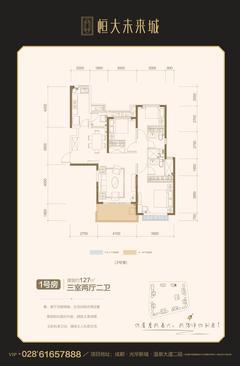 成都恒大未来城1期3室2厅2卫126.68平户型