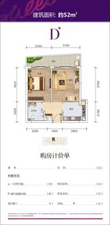 和贵蜜巢 1室1厅1卫 52.00平米