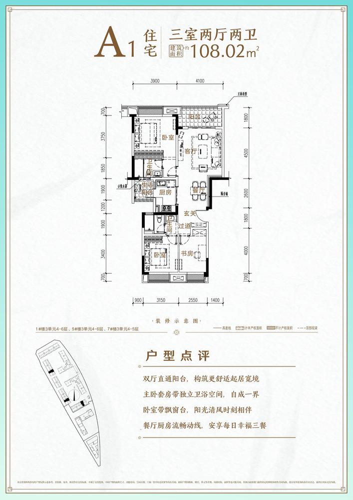 C-2地块A1户型