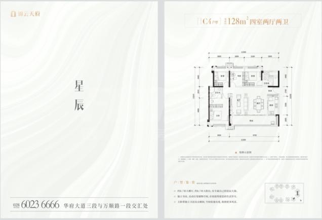 128㎡户型
