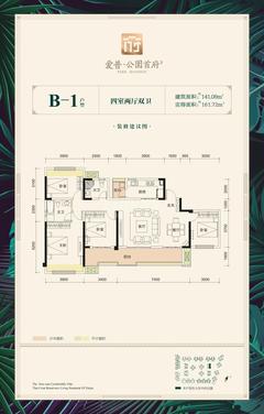 隆鑫首府3期4室2厅2卫141.09平户型