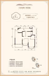天府国际·凤凰城1期 3室2厅2卫 111.00平米