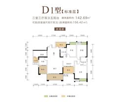 东麓驿境4期睎嶺3室3厅2卫142.69平户型