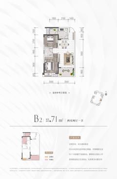 经典天悦北宸1期2室2厅1卫71.00平户型