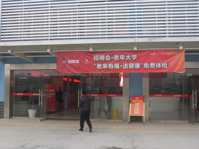 招商会——老年大学免费体检