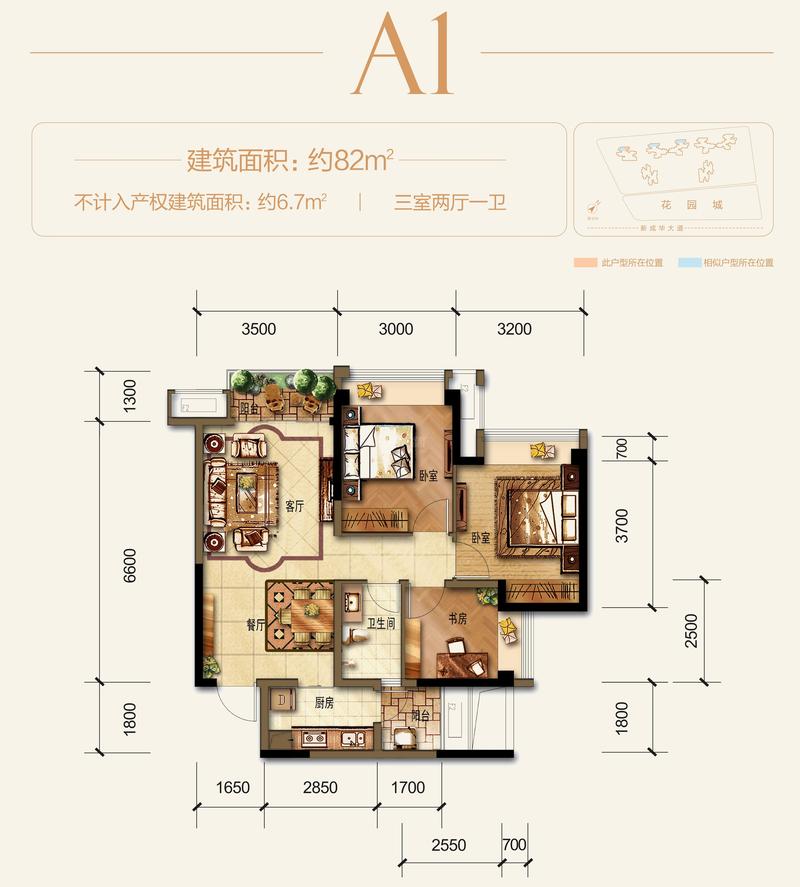 招商中央华城2期甜蜜实用家a1户型图,3室2厅1卫82.