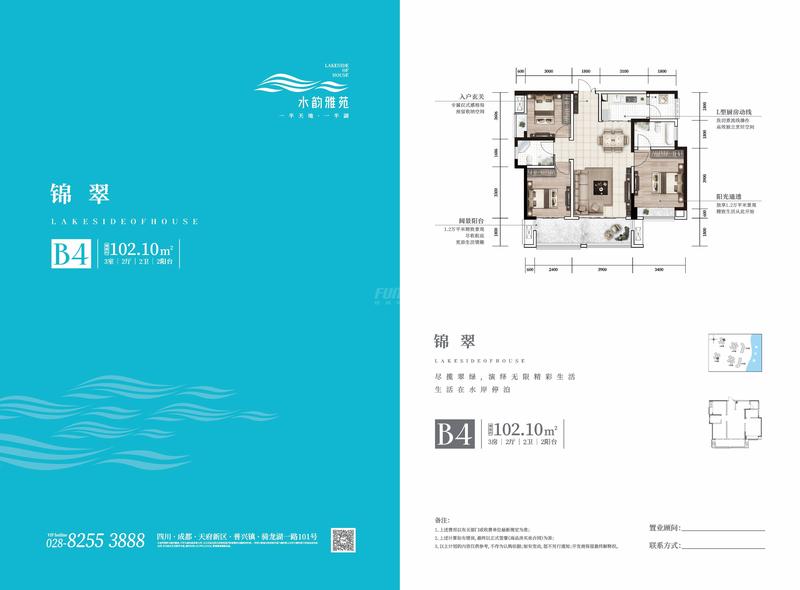 水韵雅苑B4