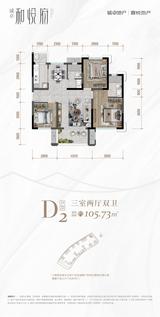 诚卓·和悦府1期 3室2厅2卫 105.73平米