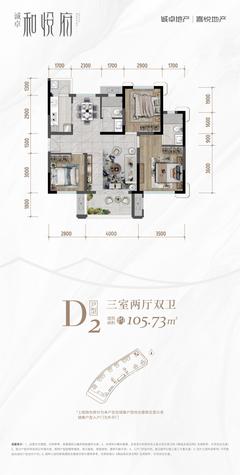 诚卓·和悦府1期3室2厅2卫105.73平户型