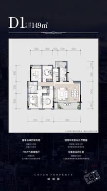 中粮武侯瑞府1期4室2厅2卫149.00平户型