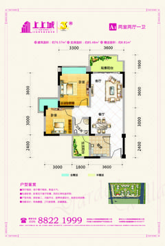 邑都上上城2室2厅1卫76.57平户型