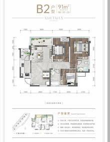 翡翠湾.学苑1期3室2厅2卫91.00平户型