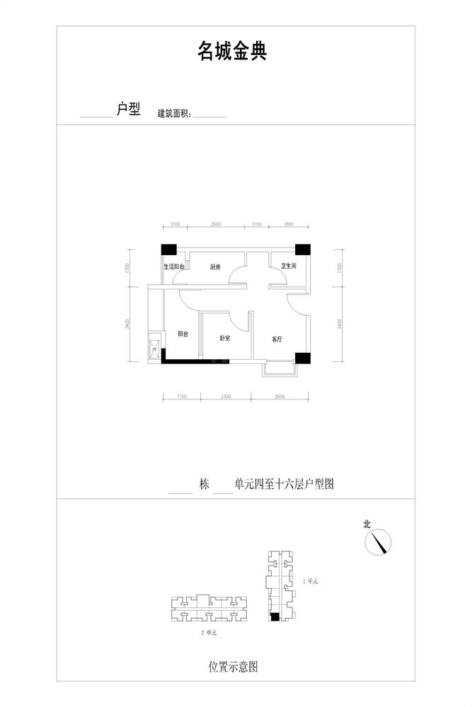 名城金典一单元8号户型