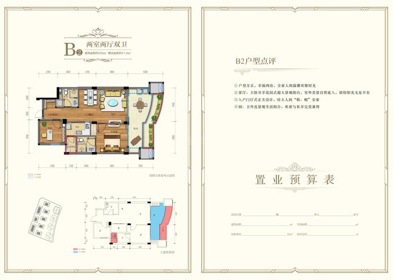 B2户型