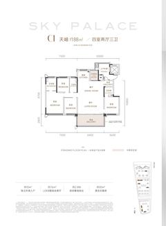 远达天宸观境名邸4室2厅3卫188.00平户型