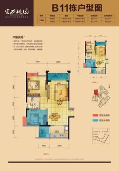 富力桃园2期2室2厅1卫82.55平户型