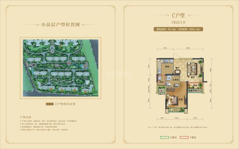 C户型1室2厅1卫 建筑面积59.9㎡ 实得面积约66.5㎡