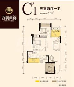 荣富西城尚锦3期3室2厅1卫77.00平户型