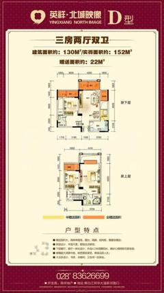 北城映像3室2厅2卫130.00平户型