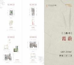 信悦府1期4室3厅3卫207.00平户型