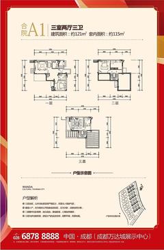 成都万达城3室2厅3卫121.00平户型