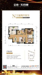 江宇天府城二期 3室2厅2卫 94.00平米