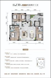 嘉禾澜府1期4室2厅3卫130.00平户型