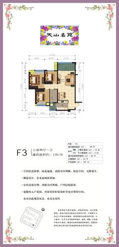 天山名苑商住楼1期3室2厅1卫122.77平户型