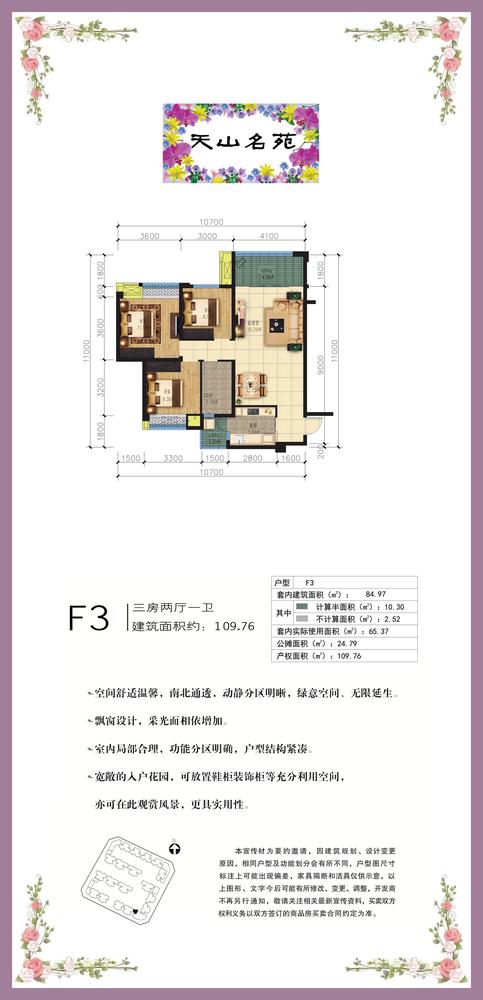 F3-1户型