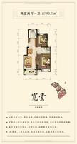 张江御景湾2室2厅1卫90.00平户型