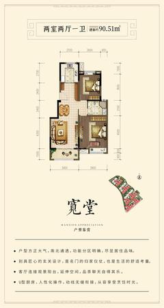 张江御景湾2室2厅1卫90.00平户型