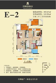 美洲花园4室2厅2卫103.65平户型