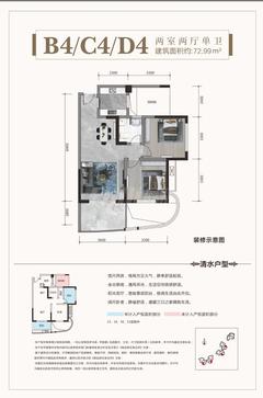 （红树湾三期）轻奢公馆2室2厅1卫72.99平户型