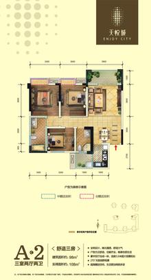 天悦城3室2厅2卫98.00平户型