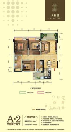 天悦城3室2厅2卫98.00平户型