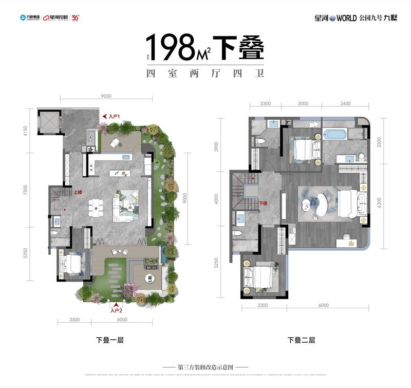 198㎡下叠