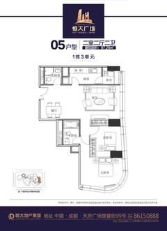 恒大广场2室2厅2卫97.29平户型