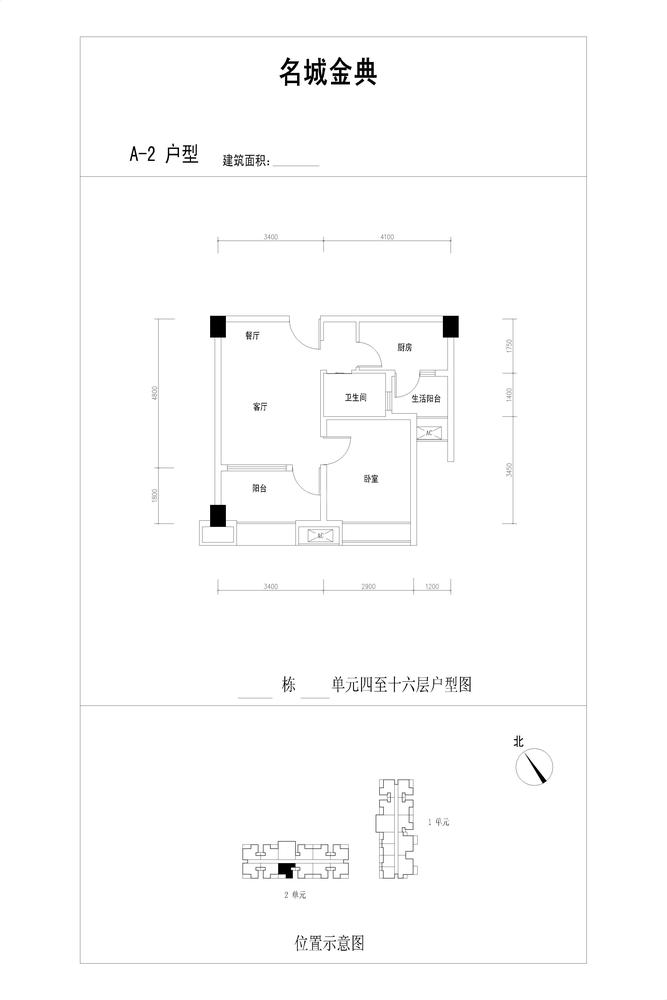 名城金典2单元7号户型