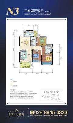 百悦城百悦天鹅湖3室2厅2卫113.00平户型