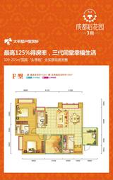 成都后花园国宾红叶 3室2厅2卫 110.00平米